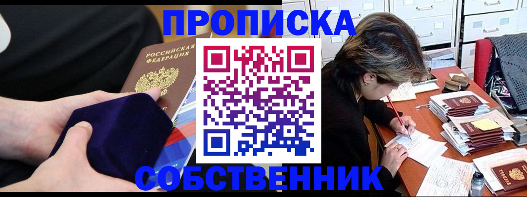 временная регистрация в квартире в Зиме