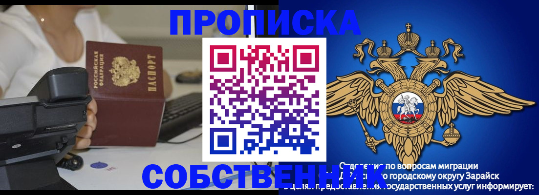 временная регистрация для всех в Зиме